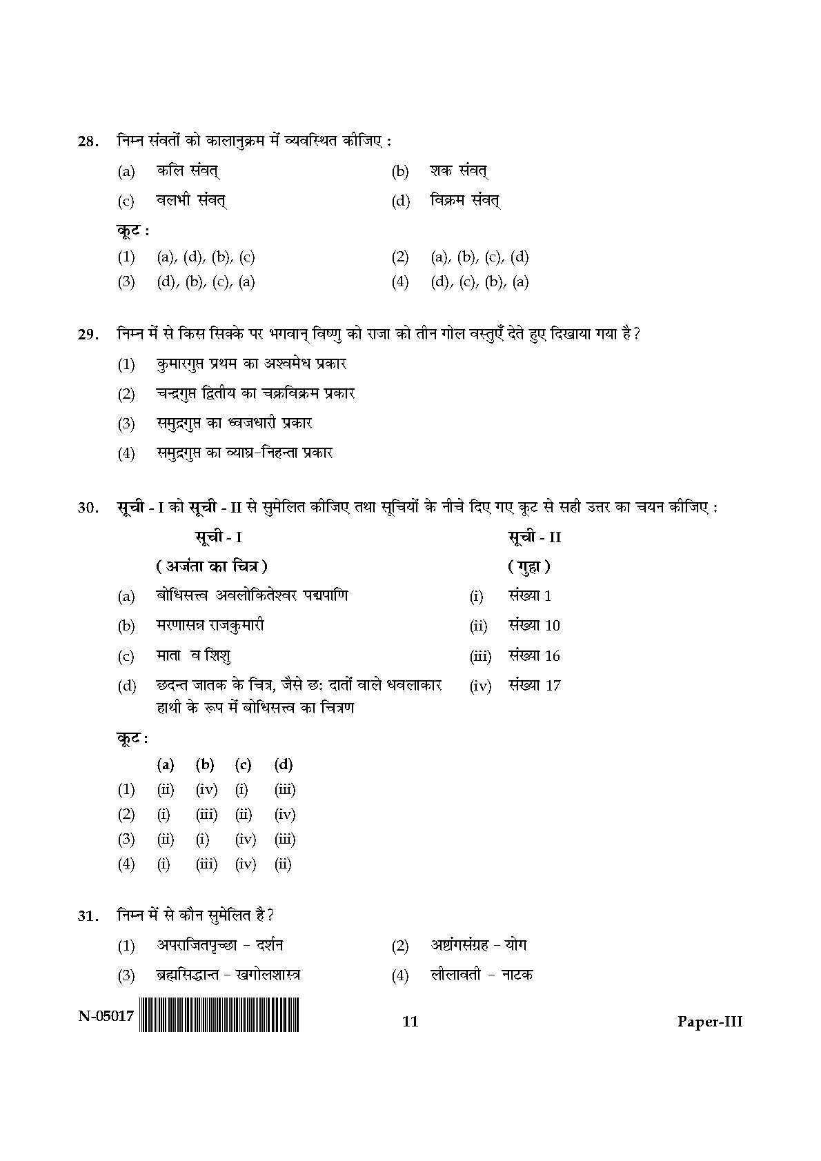 Indian Culture Paper III November 2017 in Hindi 5