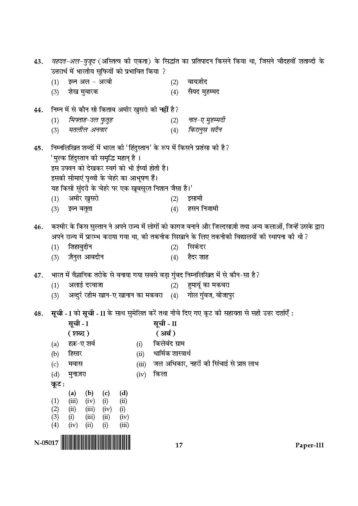 Indian Culture Paper III November 2017 in Hindi 8