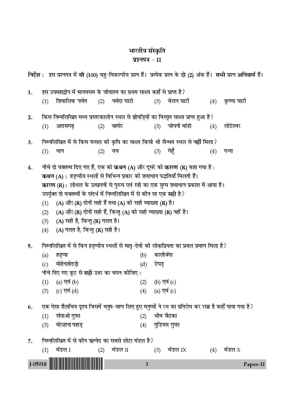 Indian Culture Question Paper II July 2018 in Hindi 1