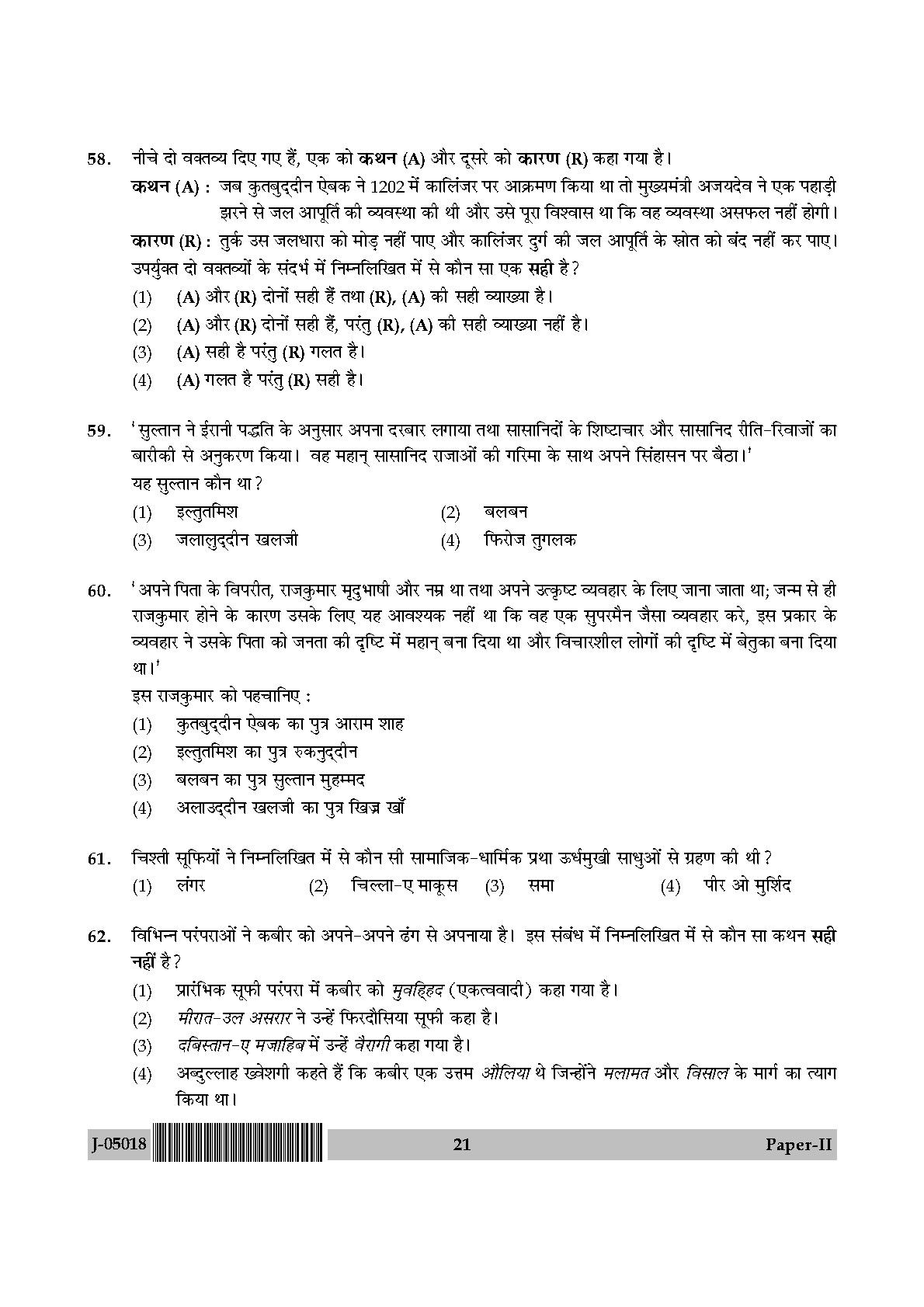 Indian Culture Question Paper II July 2018 in Hindi 10