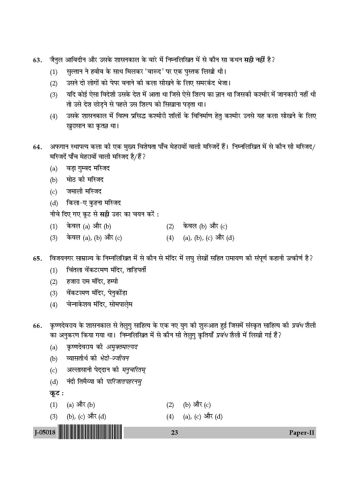 Indian Culture Question Paper II July 2018 in Hindi 11