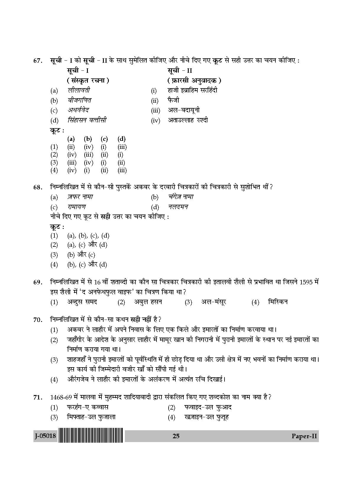 Indian Culture Question Paper II July 2018 in Hindi 12