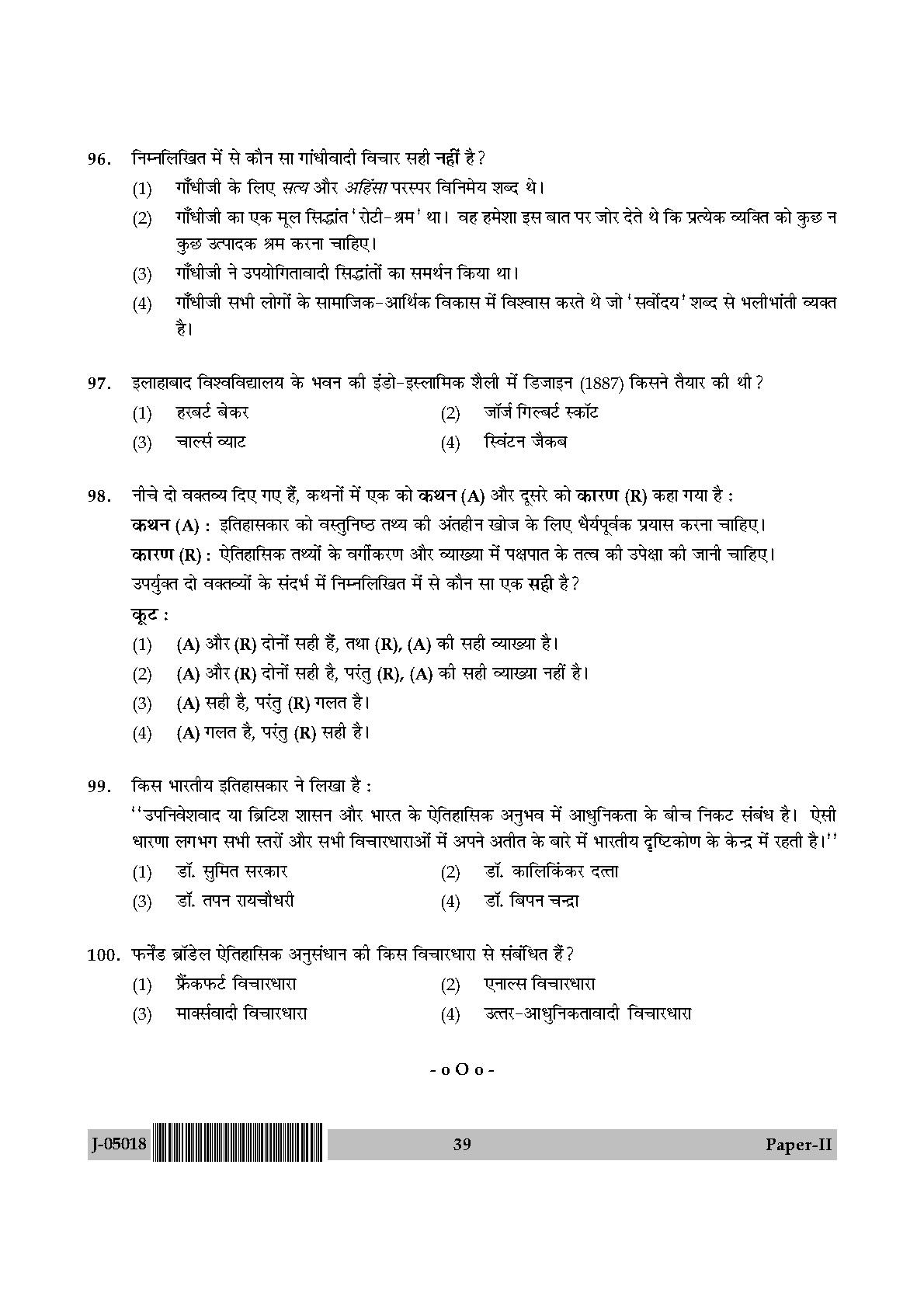 Indian Culture Question Paper II July 2018 in Hindi 19