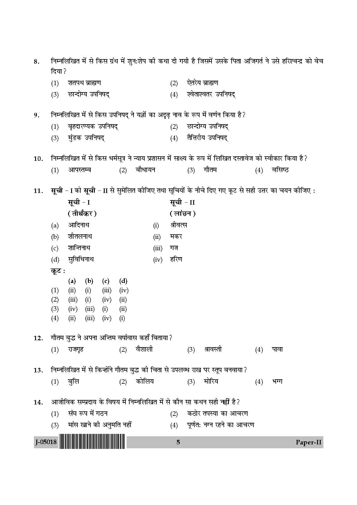 Indian Culture Question Paper II July 2018 in Hindi 2