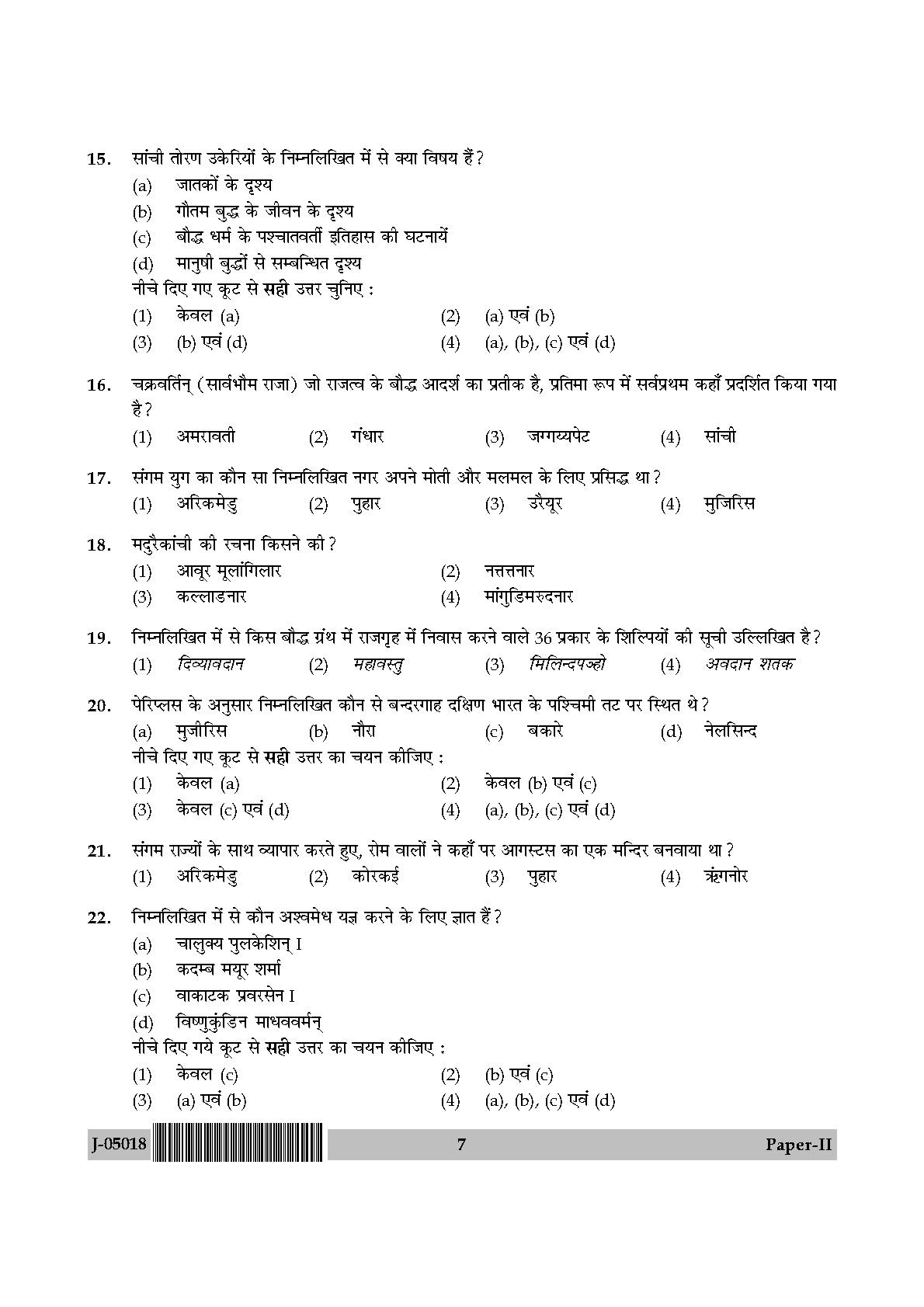 Indian Culture Question Paper II July 2018 in Hindi 3