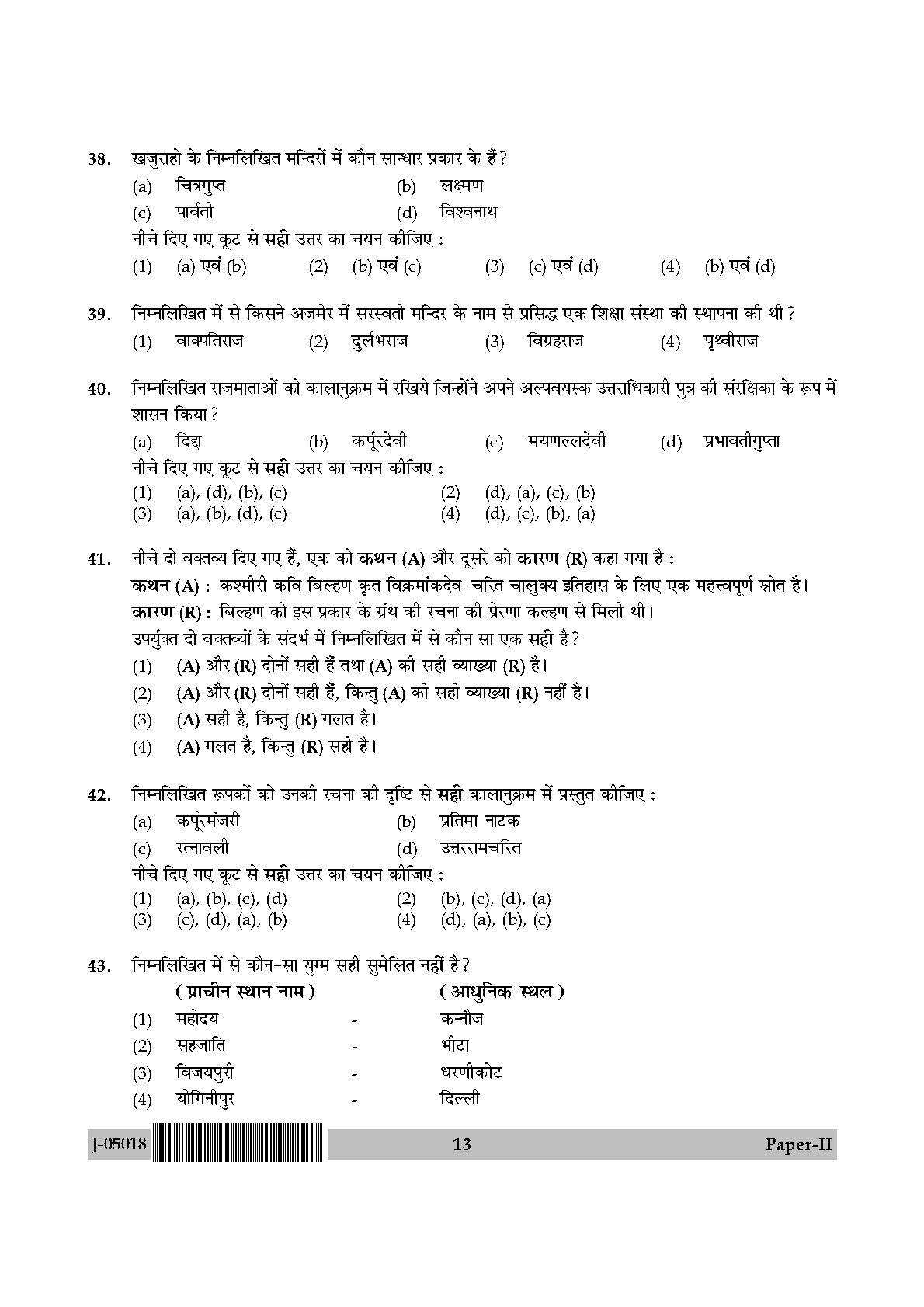 Indian Culture Question Paper II July 2018 in Hindi 6