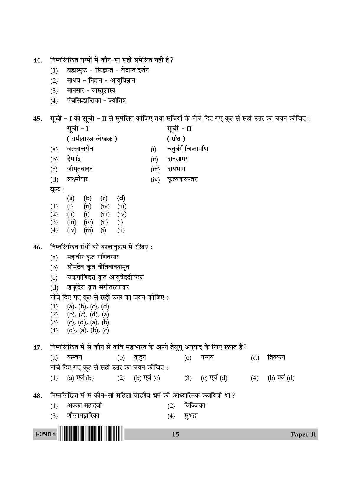 Indian Culture Question Paper II July 2018 in Hindi 7