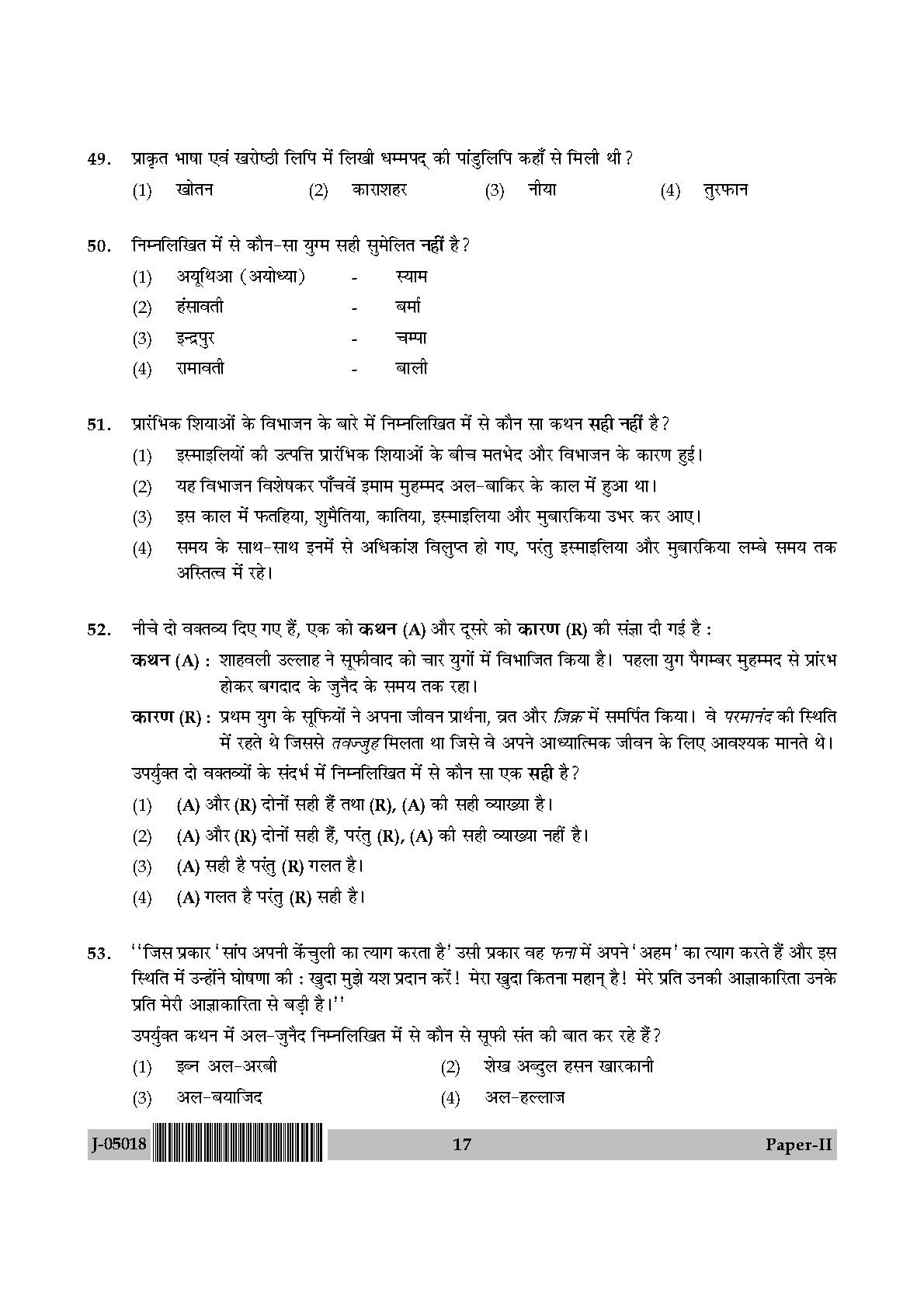 Indian Culture Question Paper II July 2018 in Hindi 8