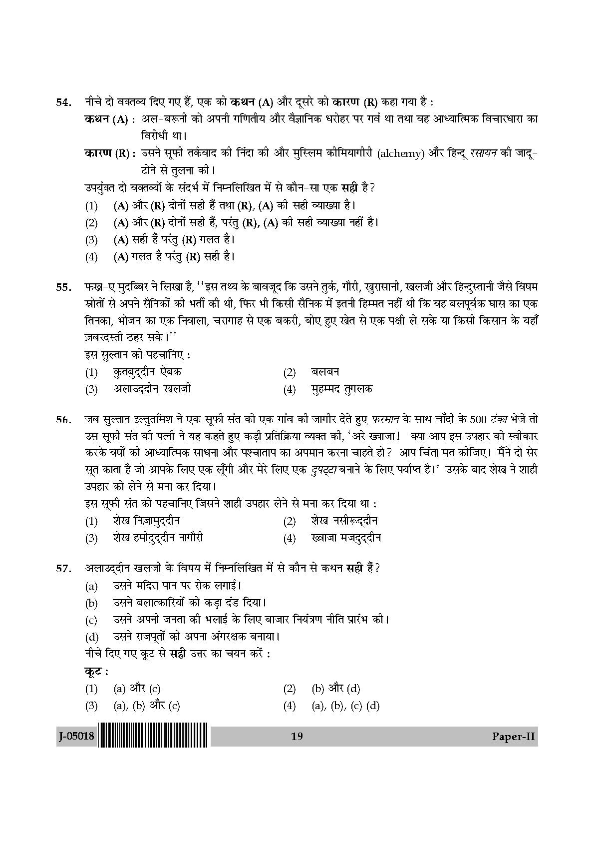 Indian Culture Question Paper II July 2018 in Hindi 9