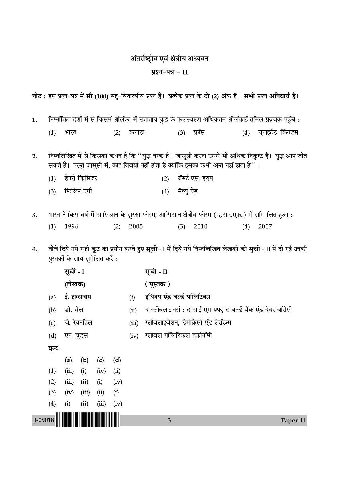 International and Area Studies Paper II July 2018 in Hindi 1