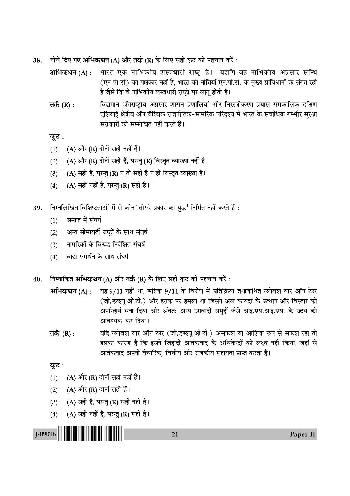 International and Area Studies Paper II July 2018 in Hindi 10