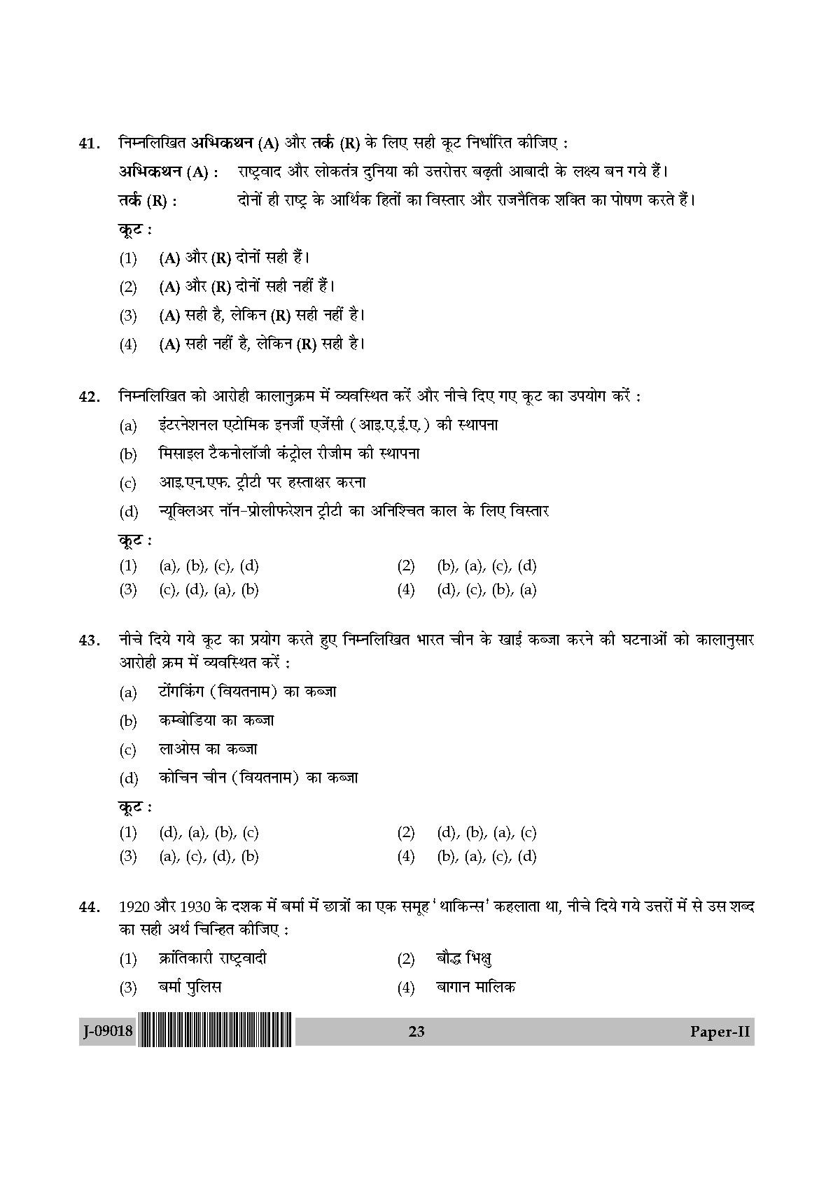 International and Area Studies Paper II July 2018 in Hindi 11