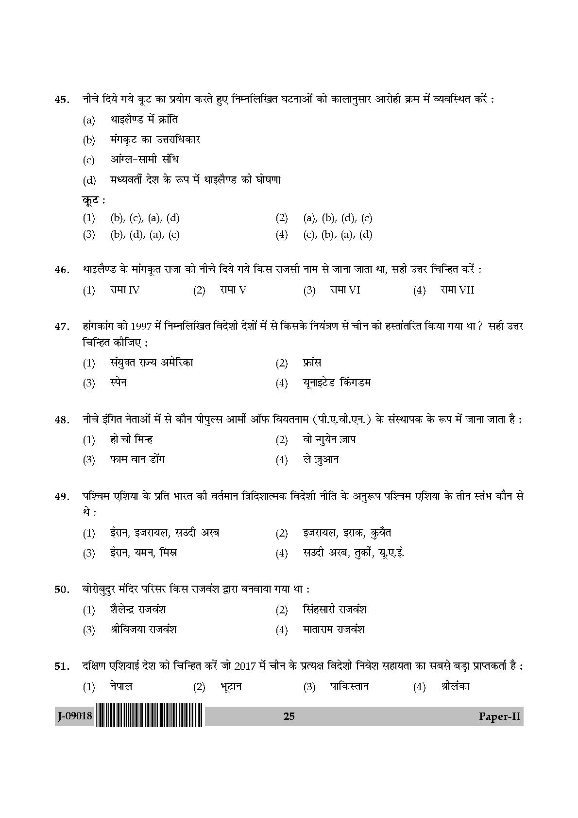 International and Area Studies Paper II July 2018 in Hindi 12