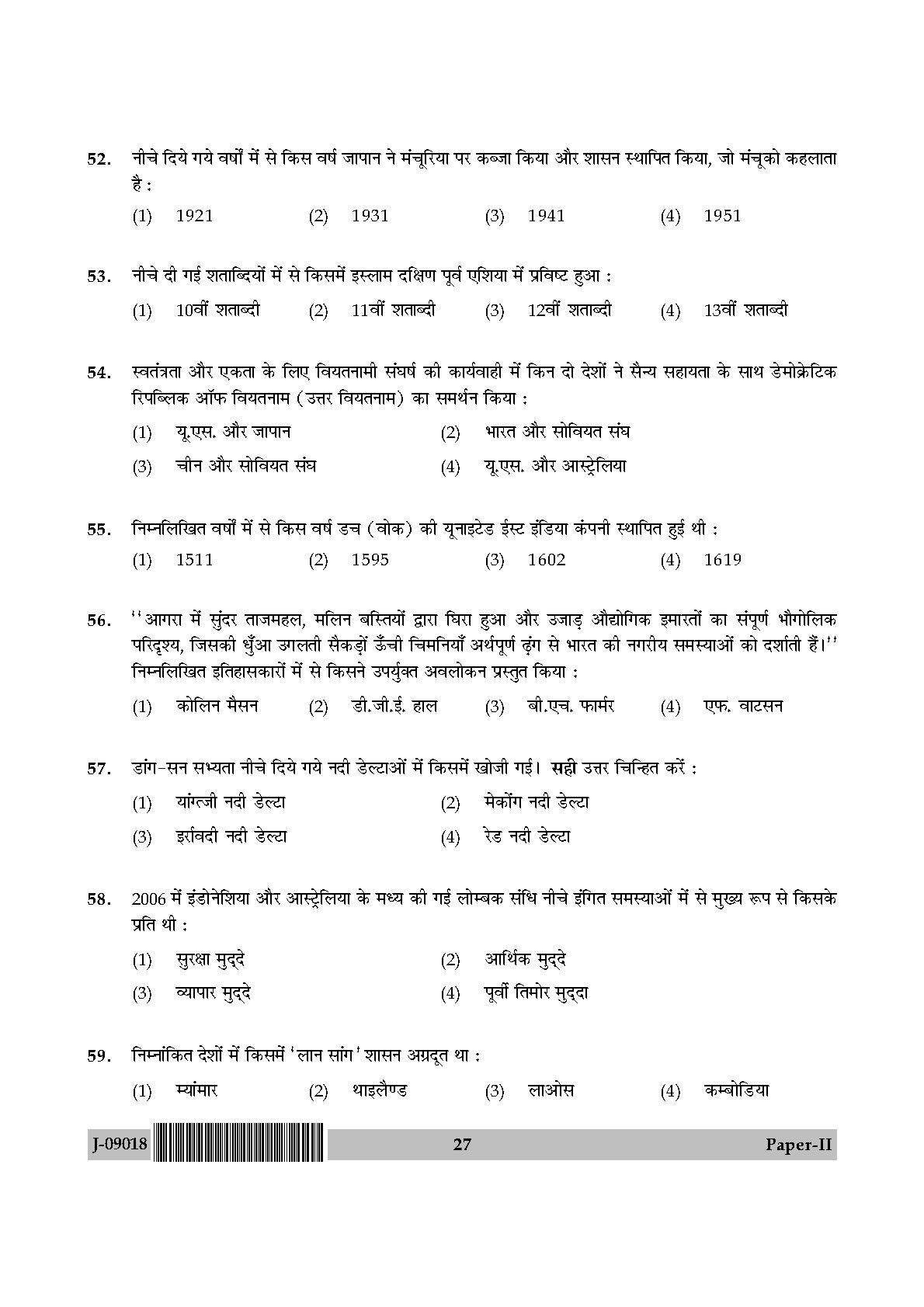 International and Area Studies Paper II July 2018 in Hindi 13