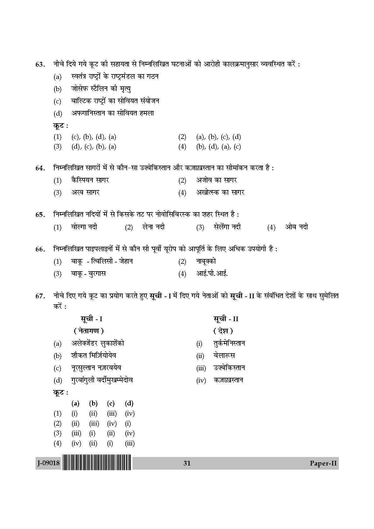 International and Area Studies Paper II July 2018 in Hindi 15