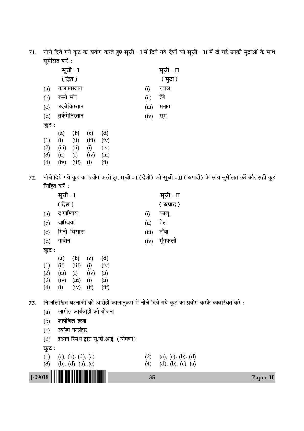 International and Area Studies Paper II July 2018 in Hindi 17