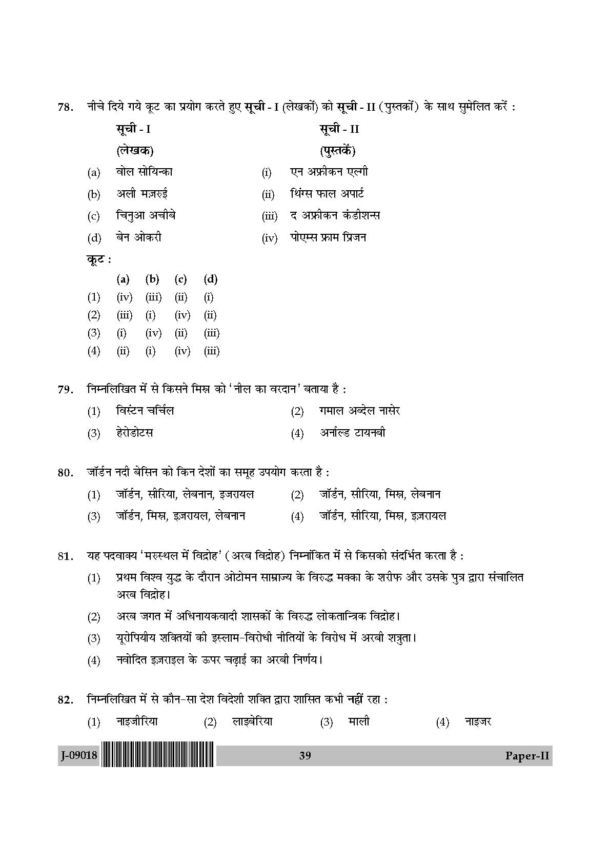 International and Area Studies Paper II July 2018 in Hindi 19