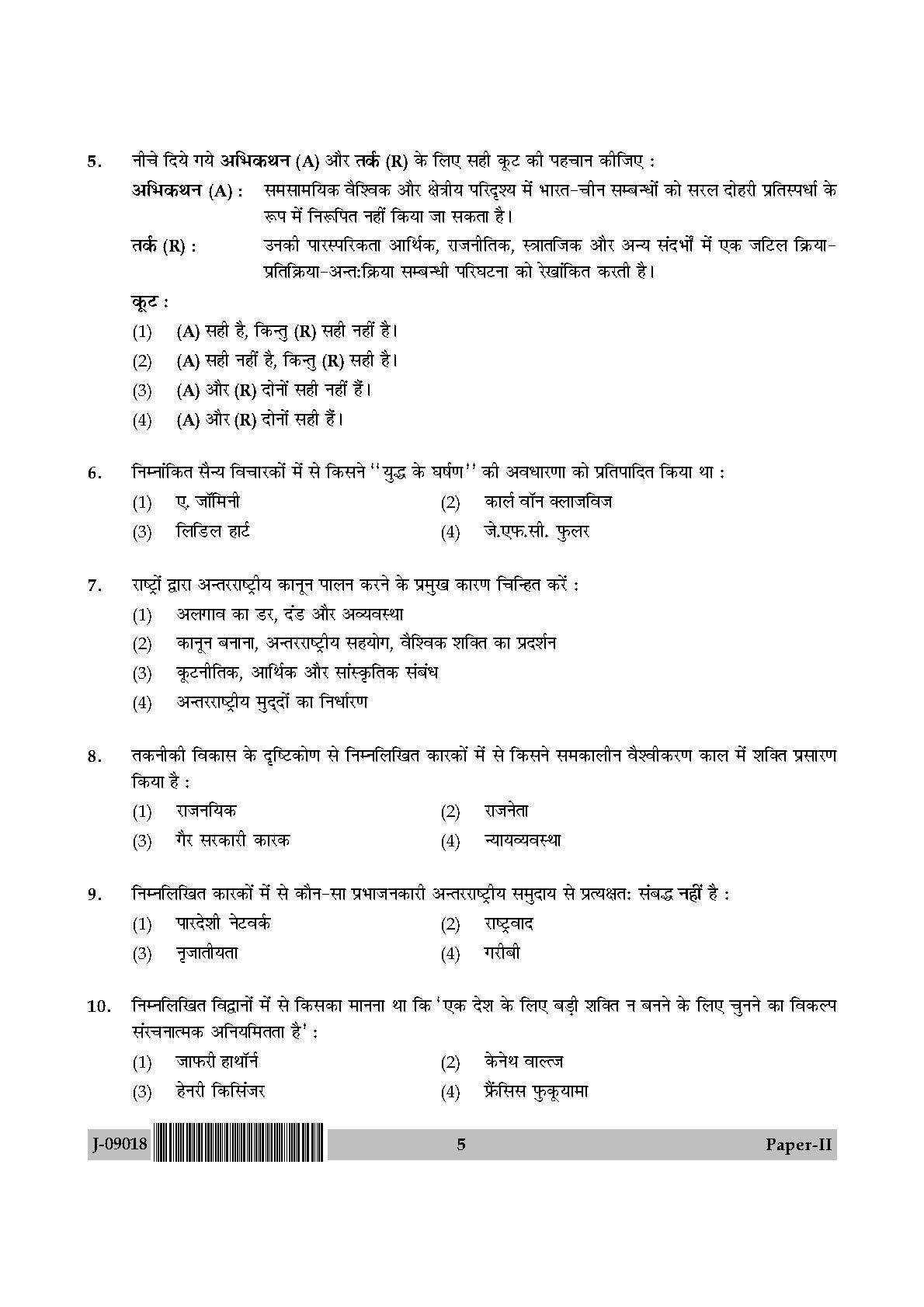 International and Area Studies Paper II July 2018 in Hindi 2