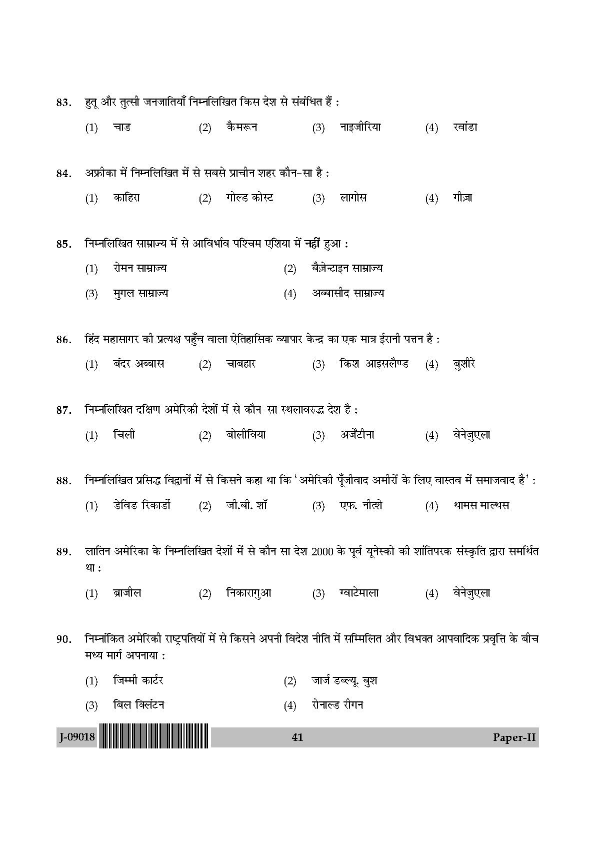 International and Area Studies Paper II July 2018 in Hindi 20