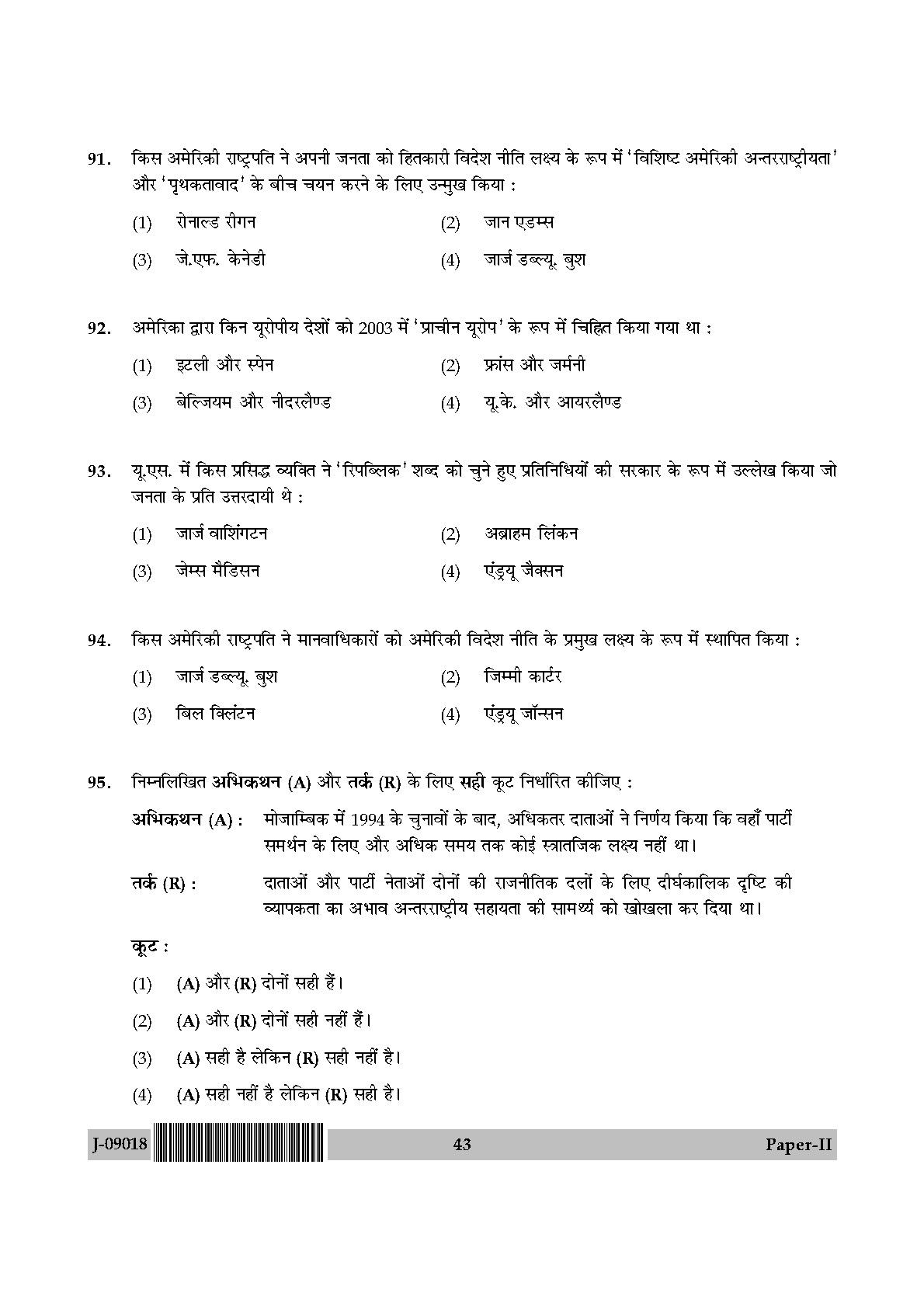 International and Area Studies Paper II July 2018 in Hindi 21