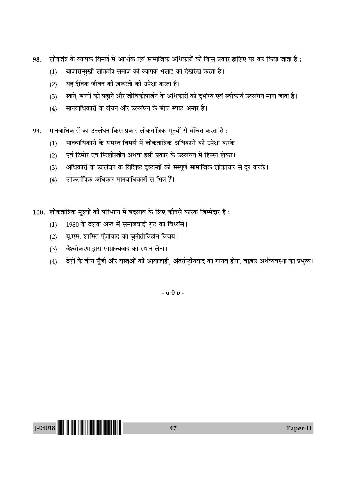 International and Area Studies Paper II July 2018 in Hindi 23