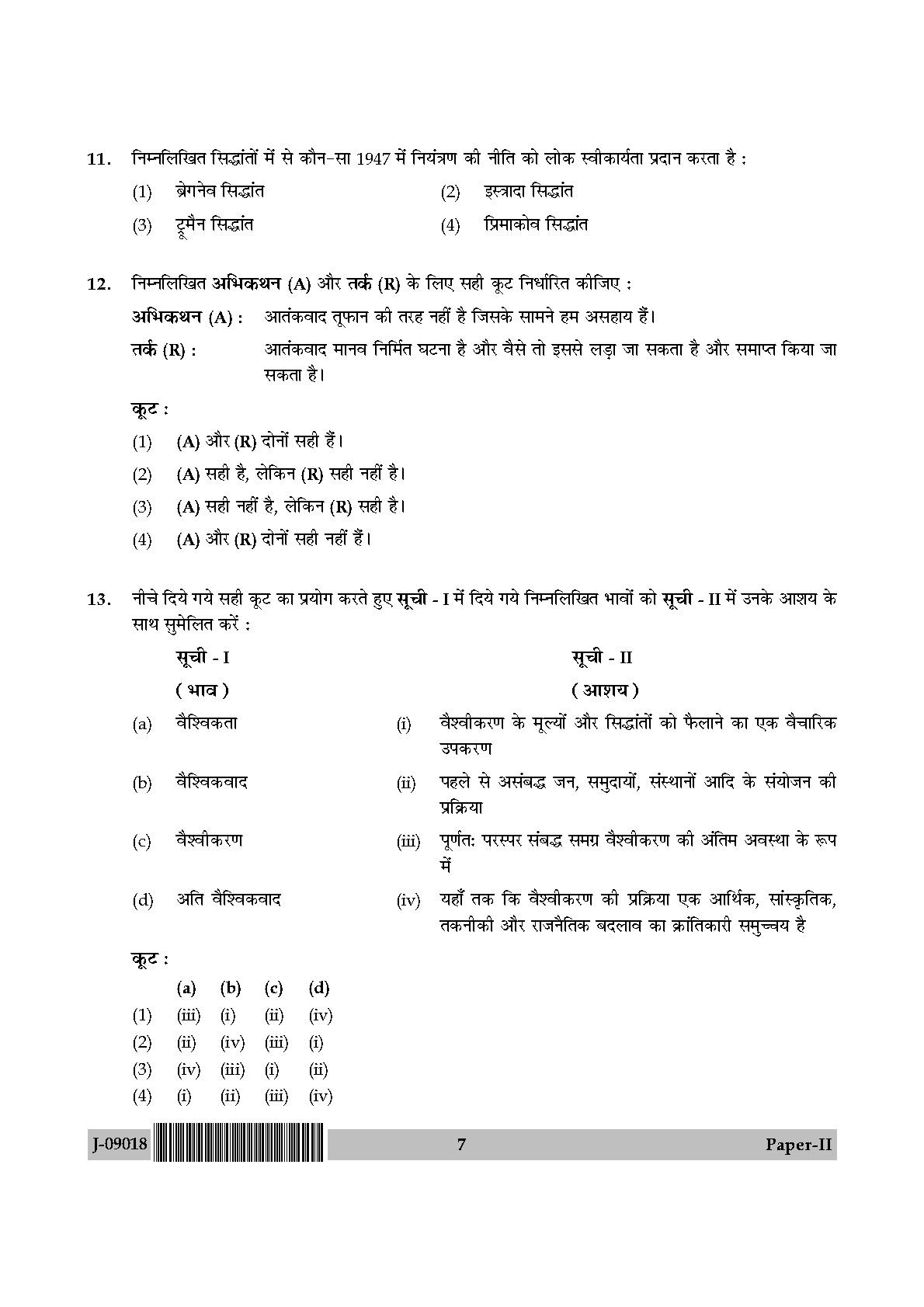 International and Area Studies Paper II July 2018 in Hindi 3