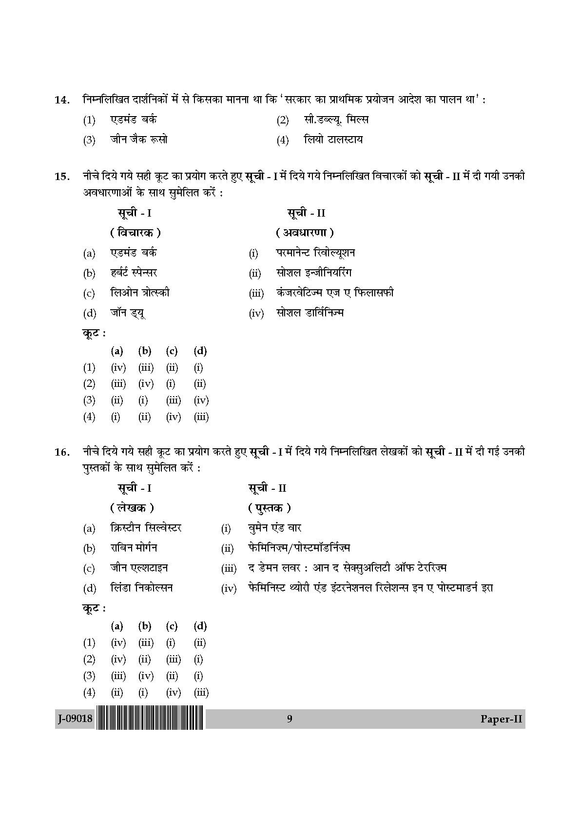 International and Area Studies Paper II July 2018 in Hindi 4