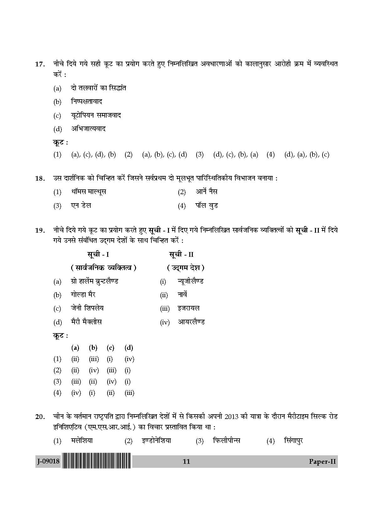 International and Area Studies Paper II July 2018 in Hindi 5