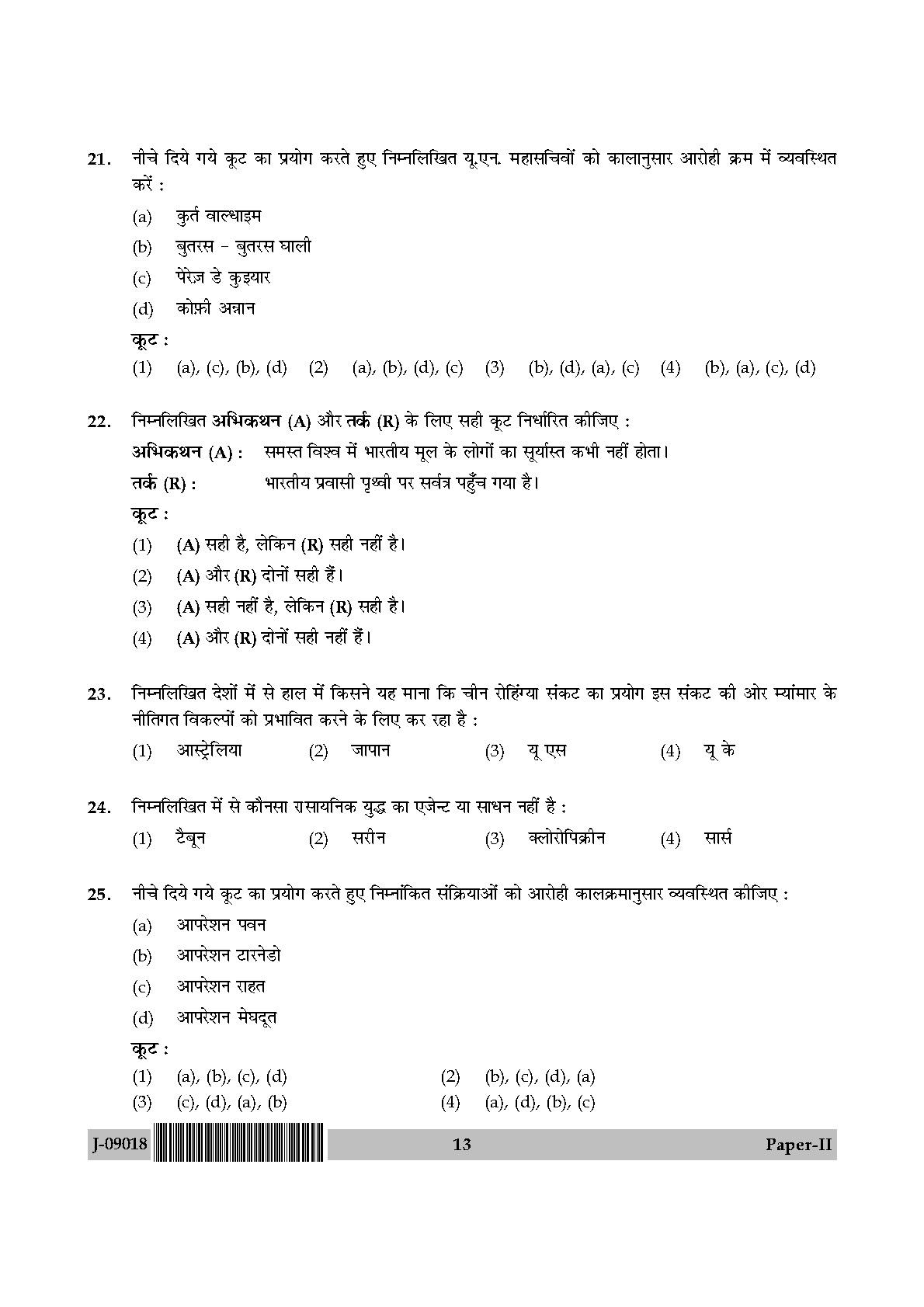 International and Area Studies Paper II July 2018 in Hindi 6