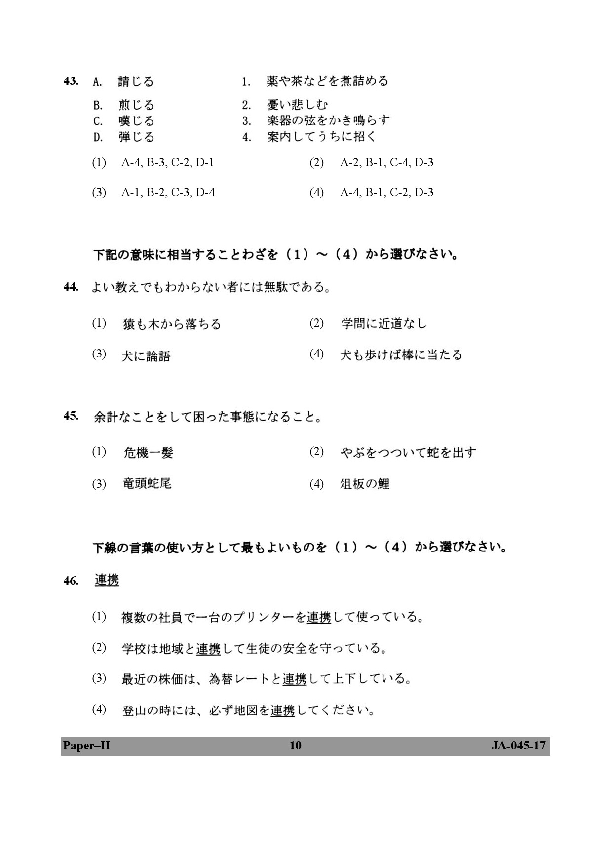 Japanese Question Paper II January 2017 10