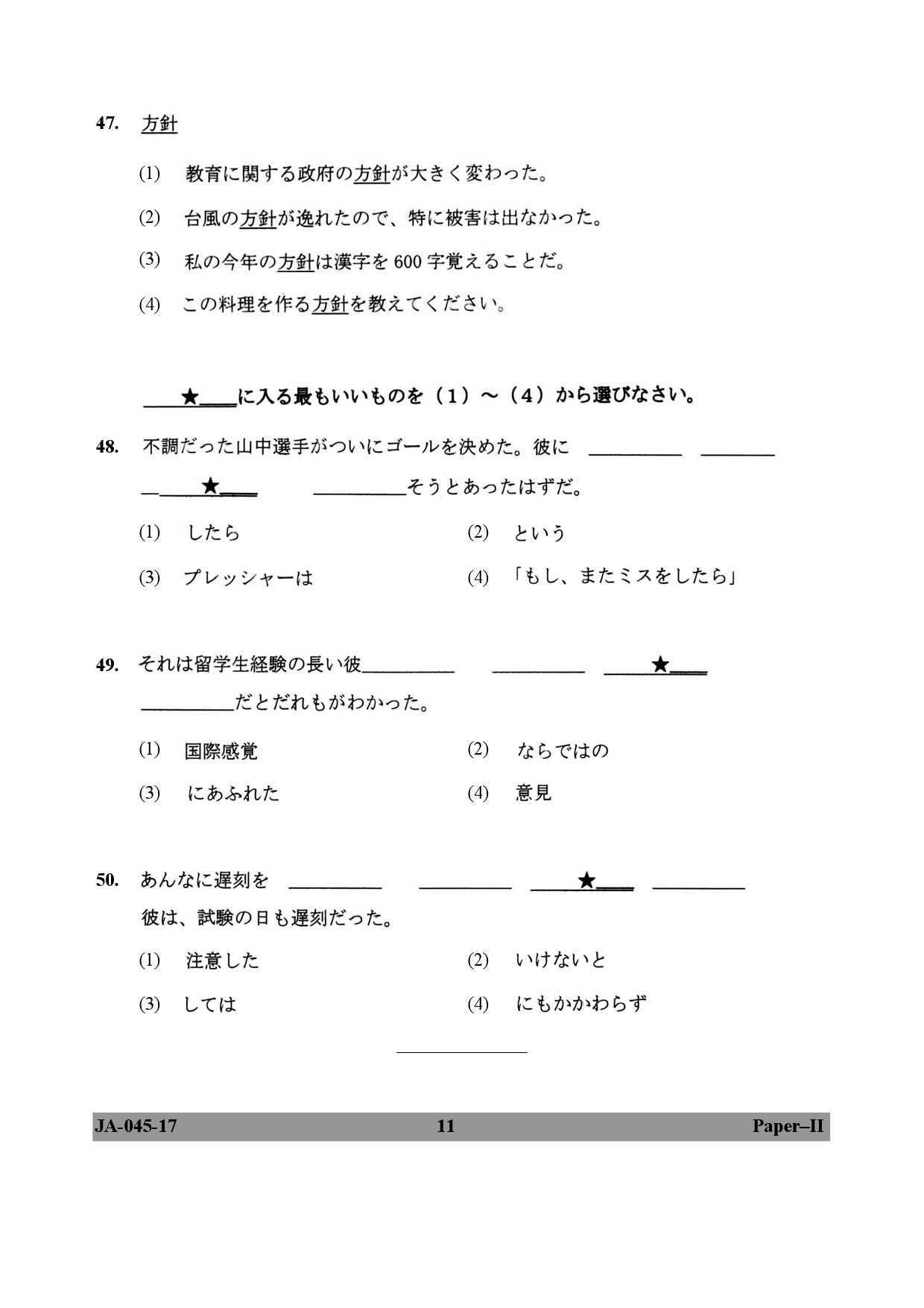 Japanese Question Paper II January 2017 11