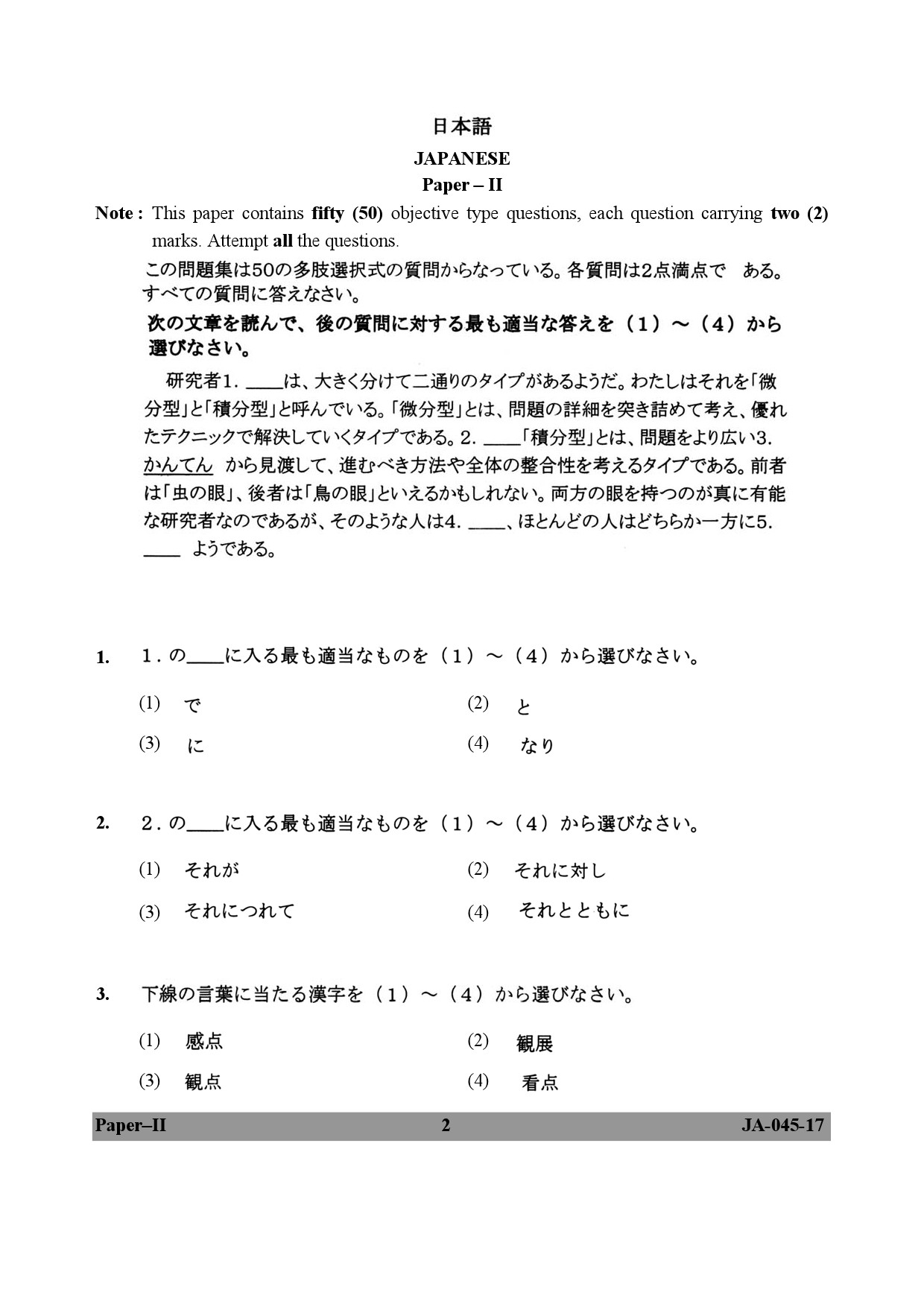 Japanese Question Paper II January 2017 2