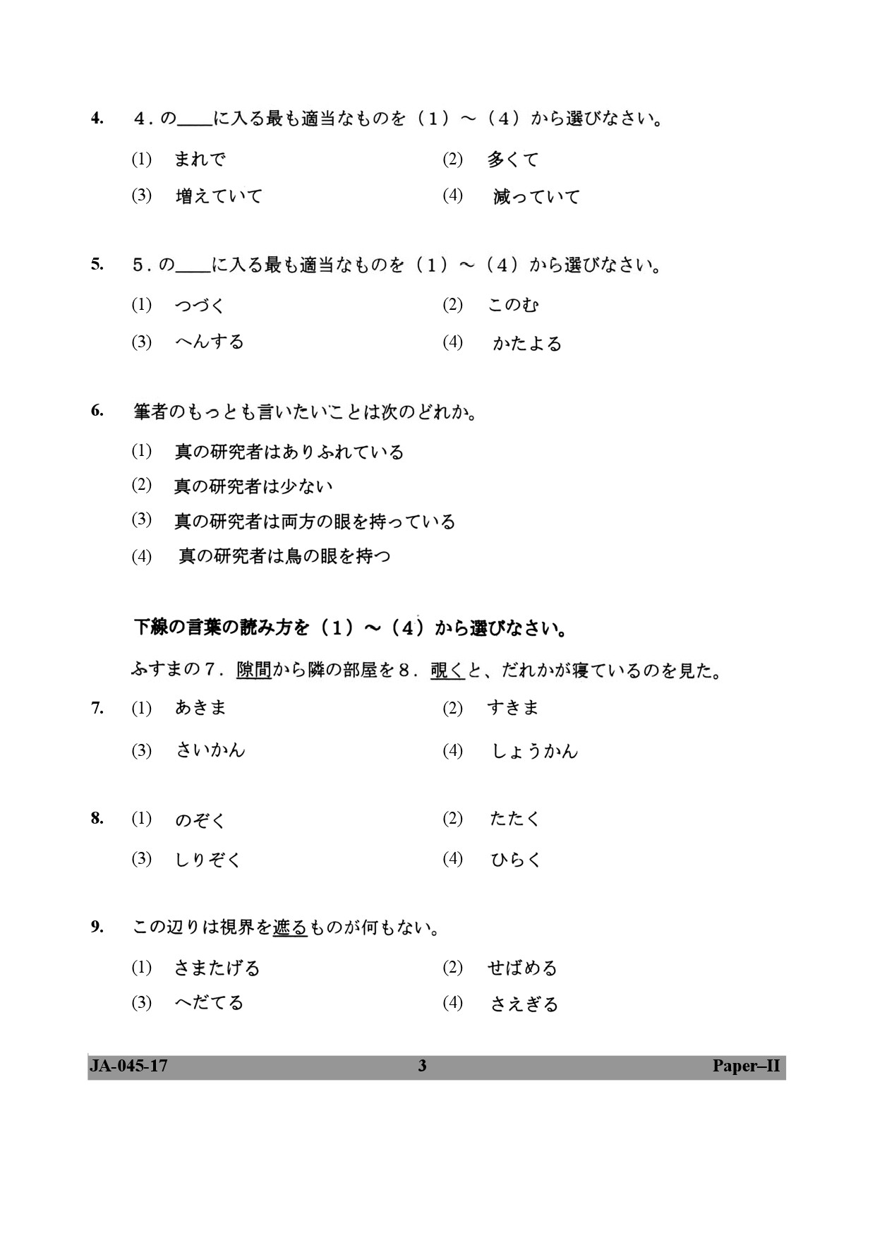 Japanese Question Paper II January 2017 3