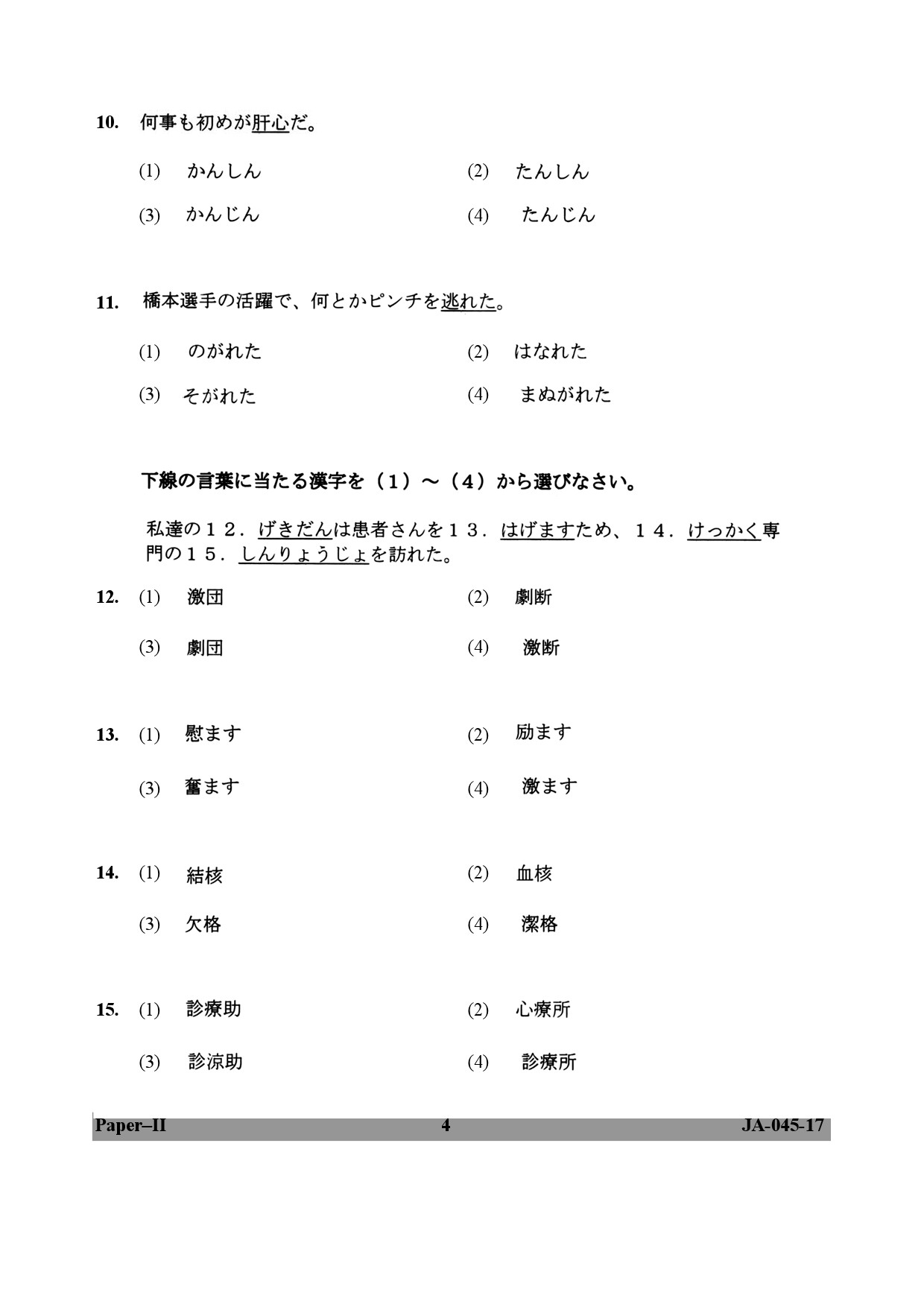 Japanese Question Paper II January 2017 4