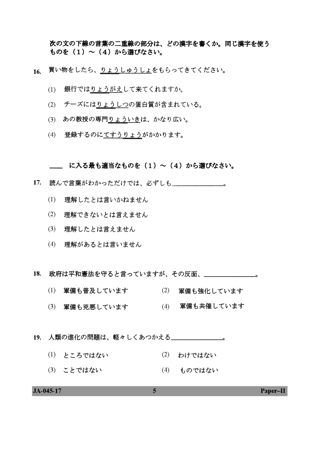 Japanese Question Paper II January 2017 5