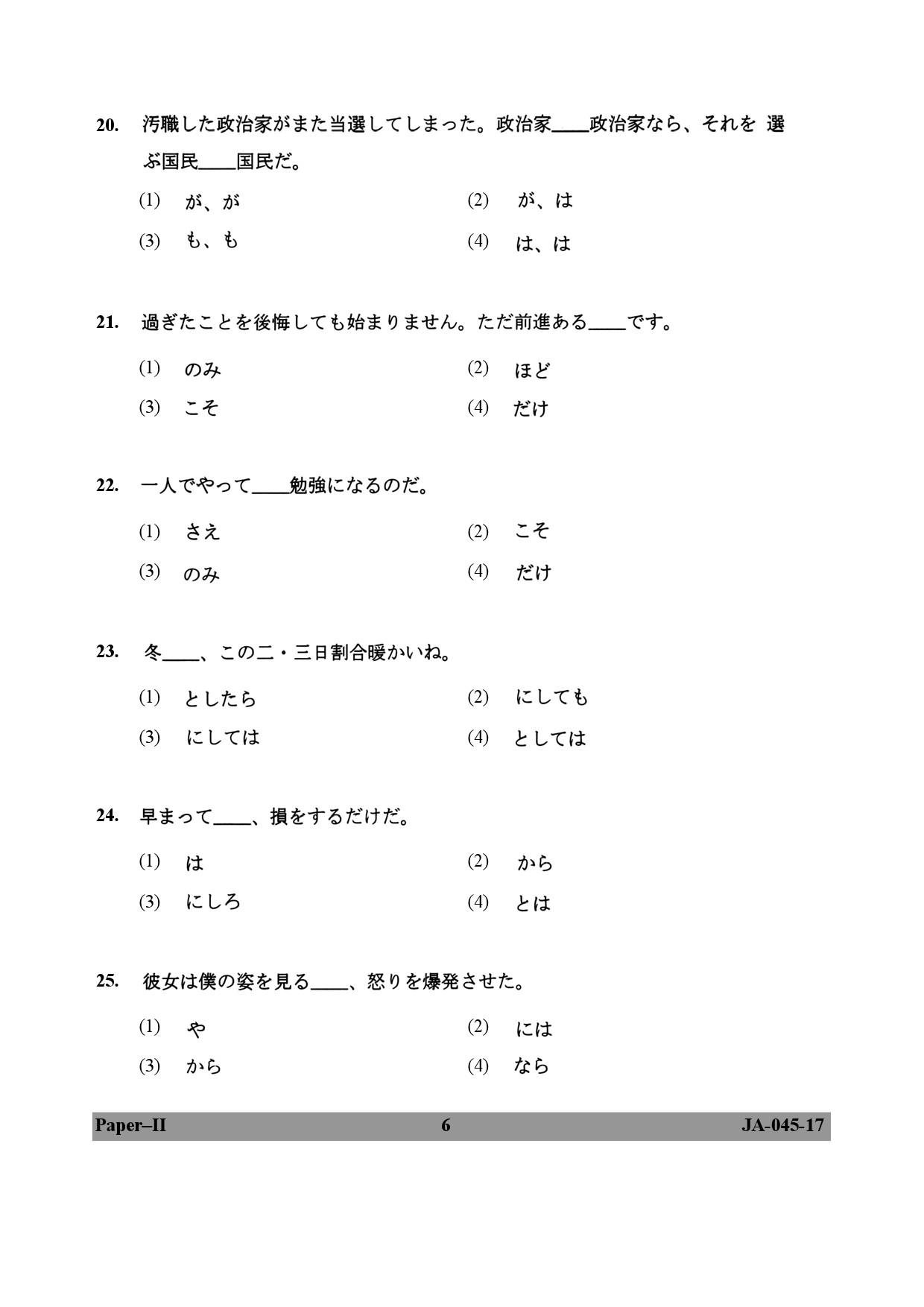 Japanese Question Paper II January 2017 6