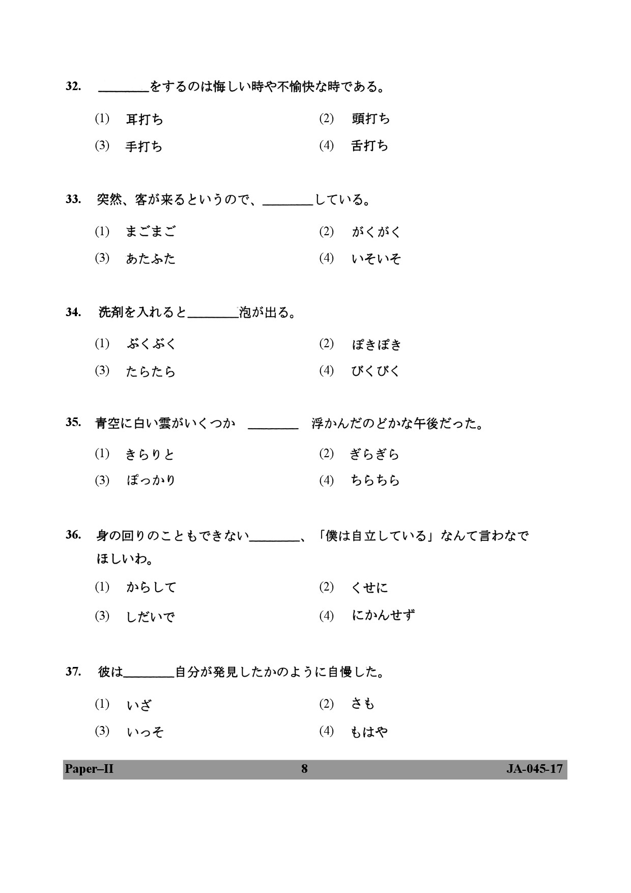 Japanese Question Paper II January 2017 8