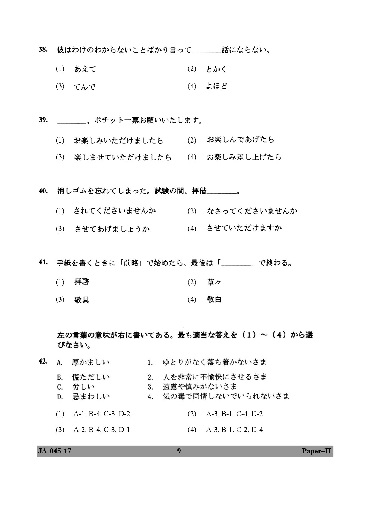 Japanese Question Paper II January 2017 9