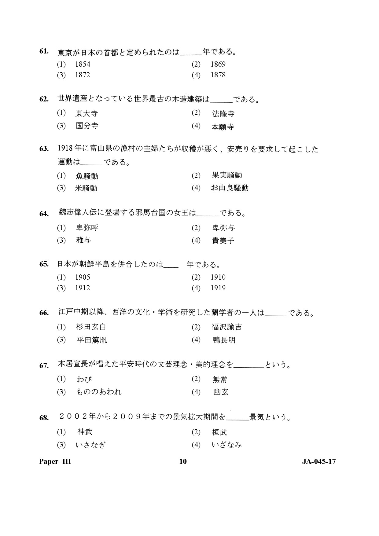 Japanese Question Paper III January 2017 10