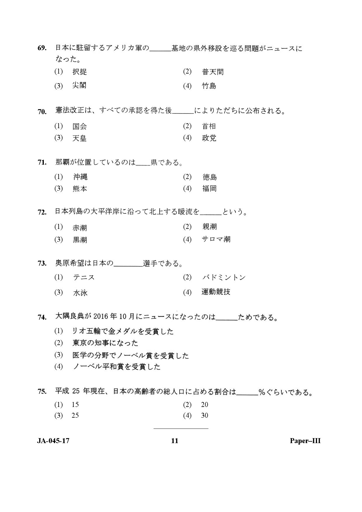 Japanese Question Paper III January 2017 11