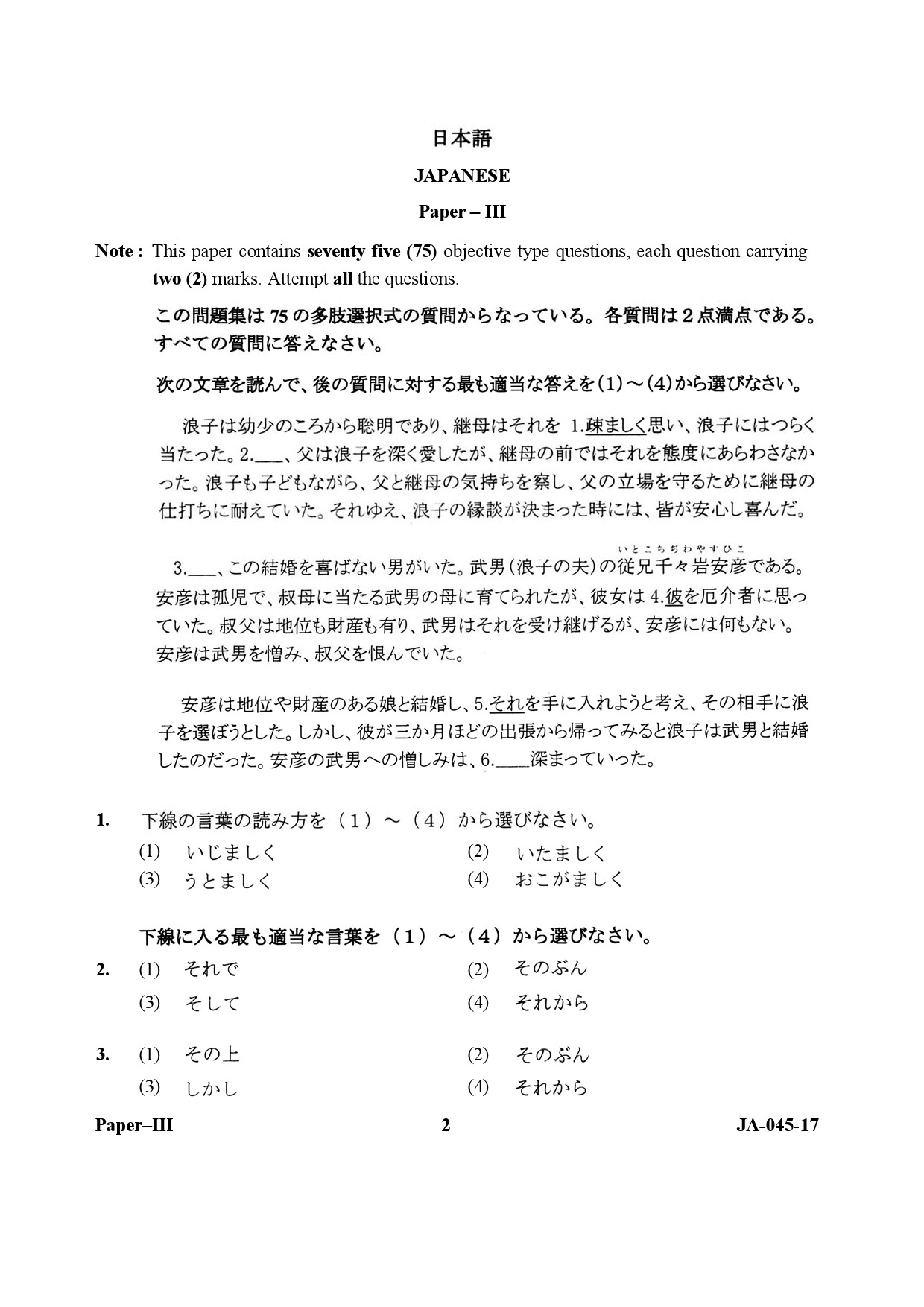 Japanese Question Paper Iii January 17 Ugc Net Previous Question Papers