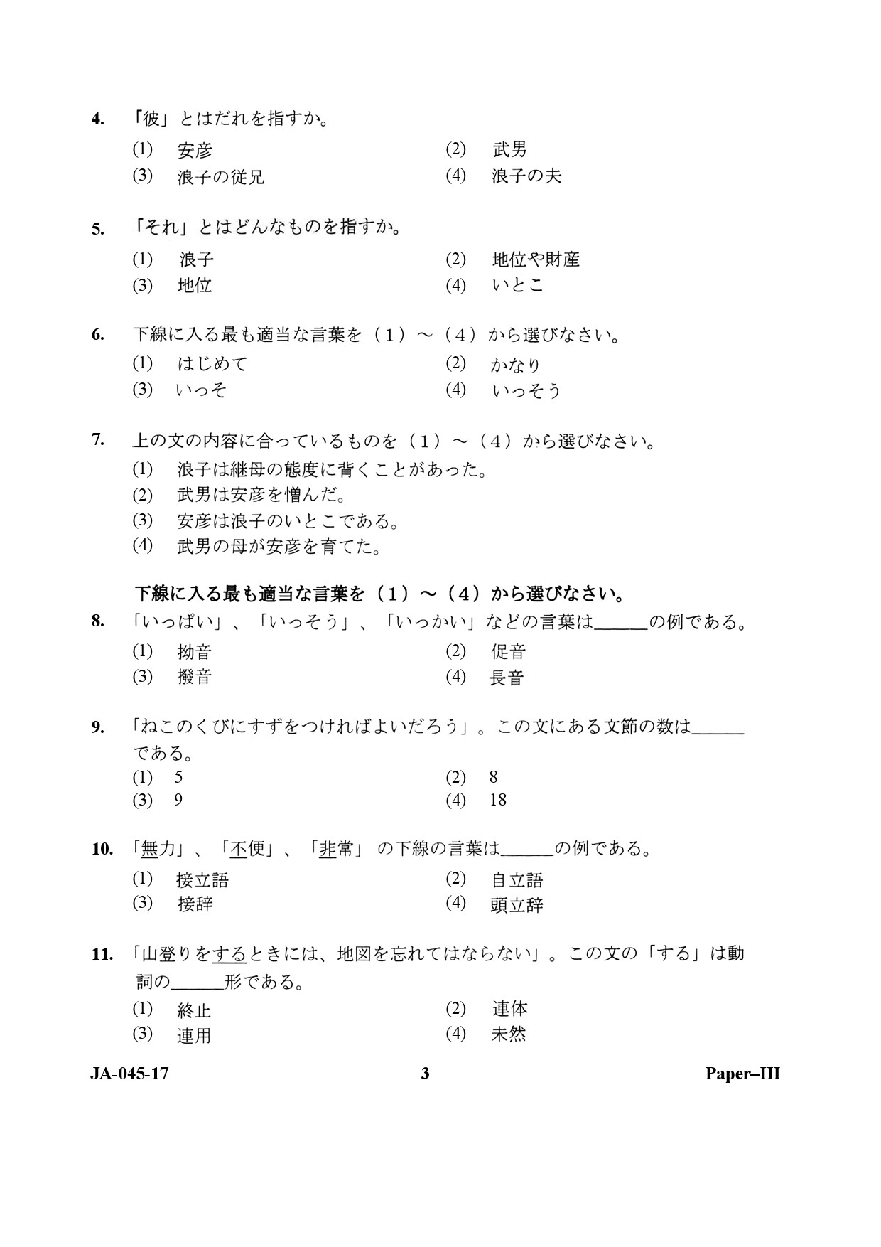 Japanese Question Paper III January 2017 3