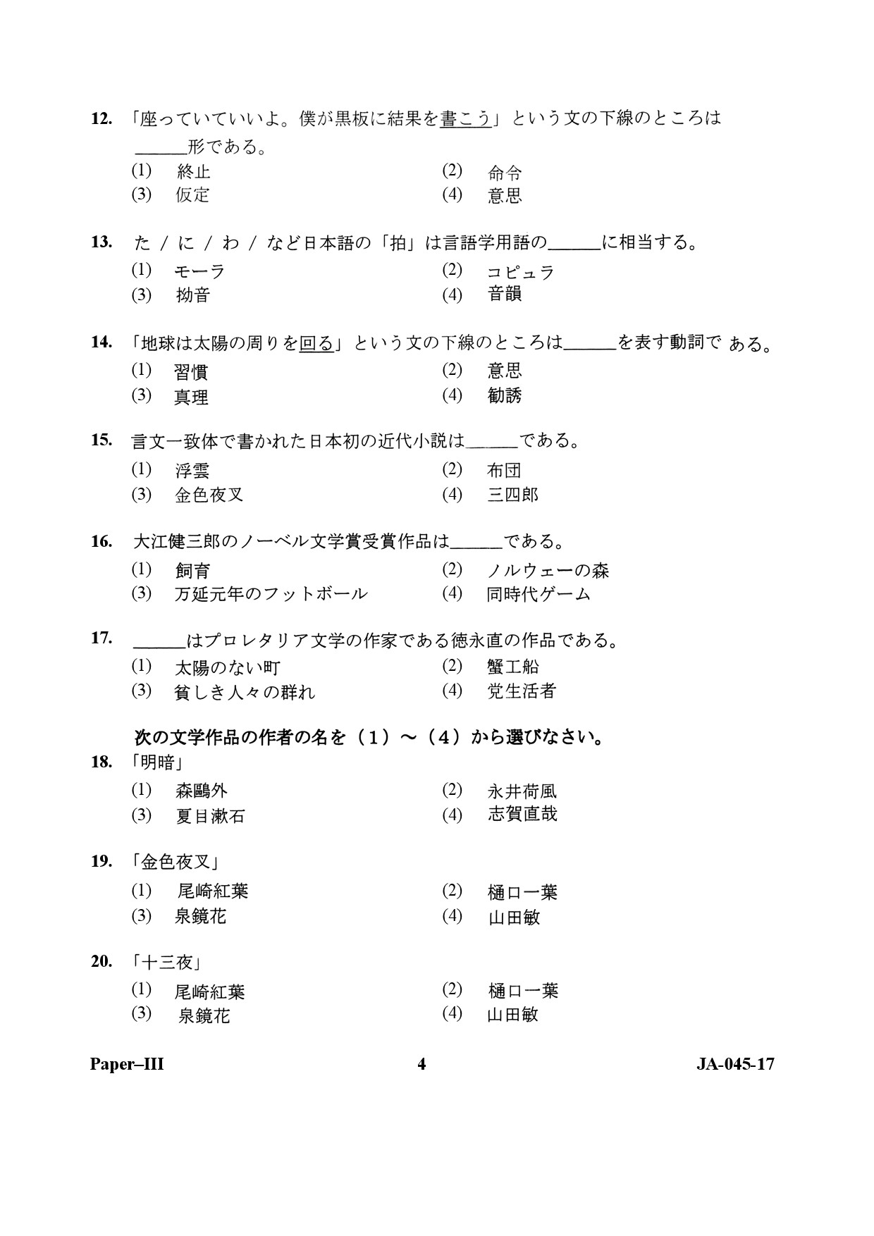 Japanese Question Paper III January 2017 4