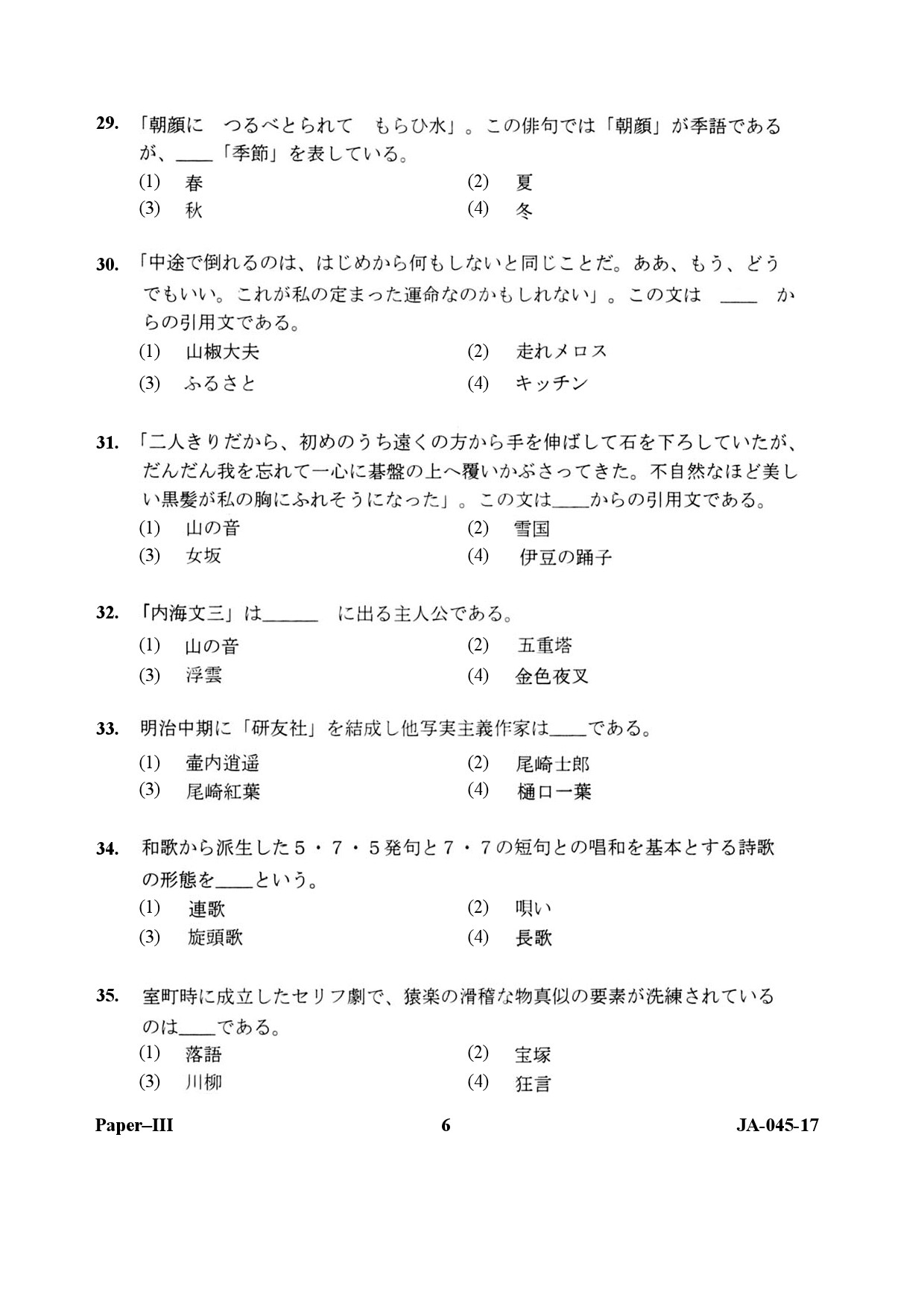 Japanese Question Paper Iii January 17 Ugc Net Previous Question Papers