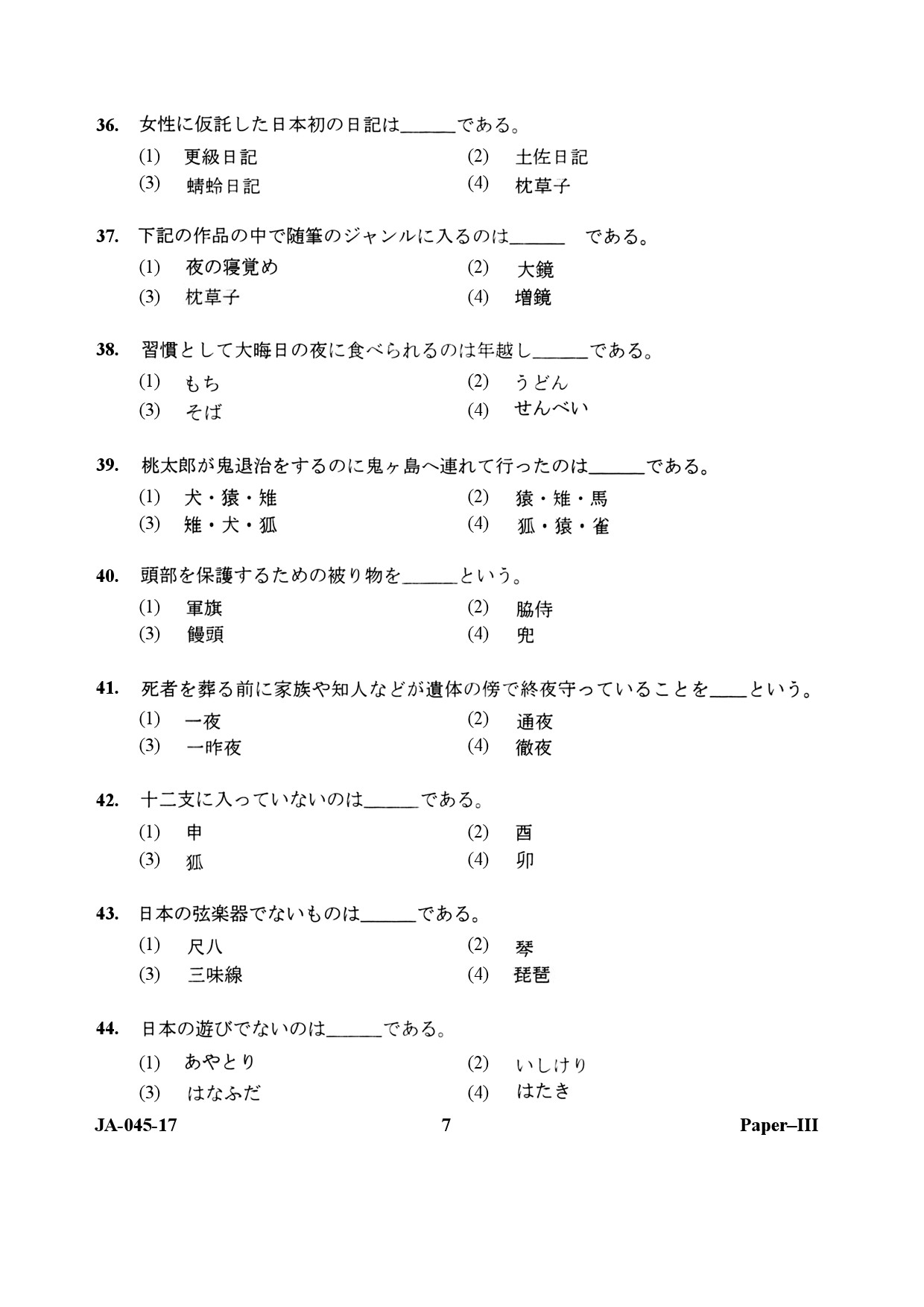 Japanese Question Paper III January 2017 7