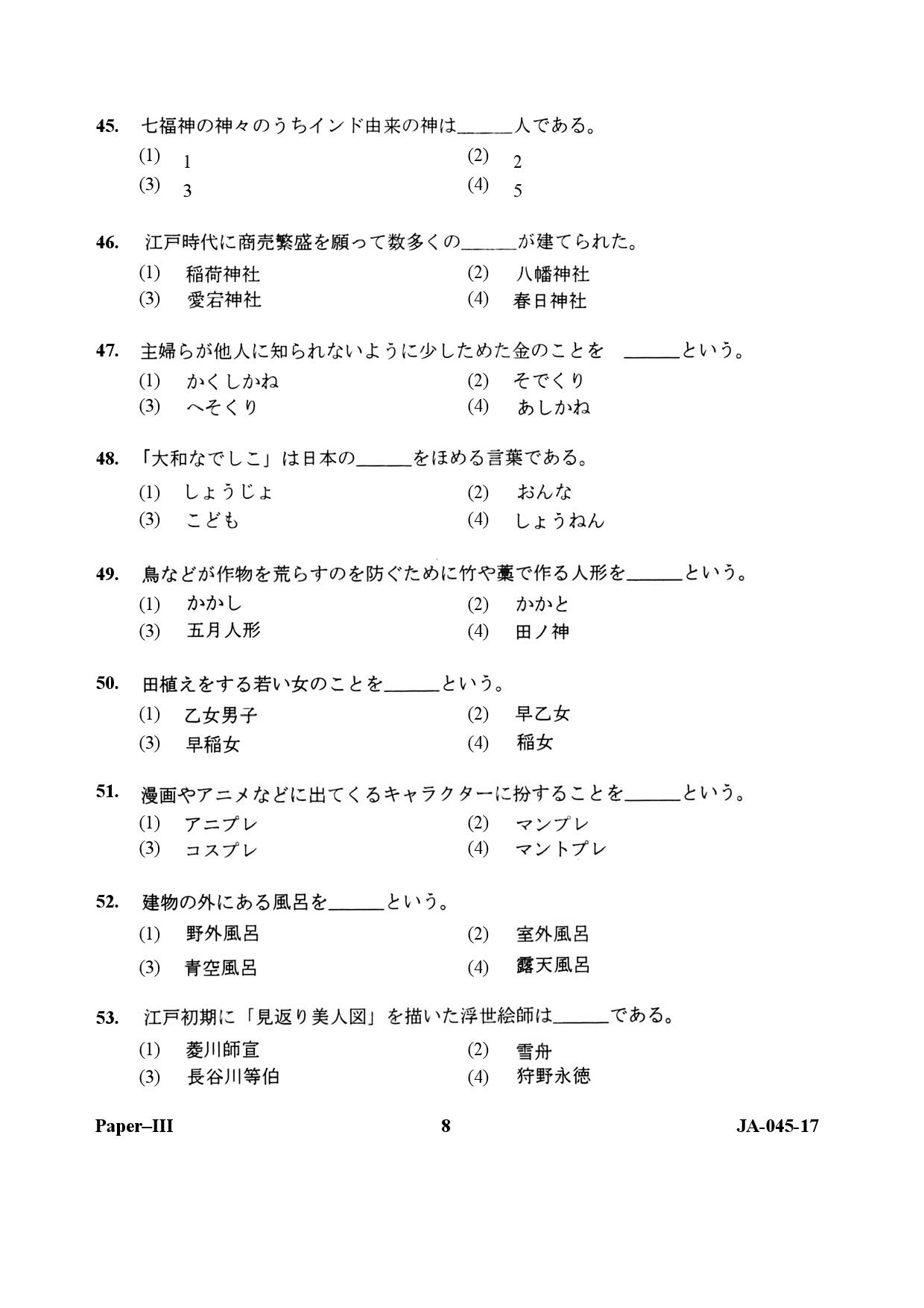 Japanese Question Paper III January 2017 8