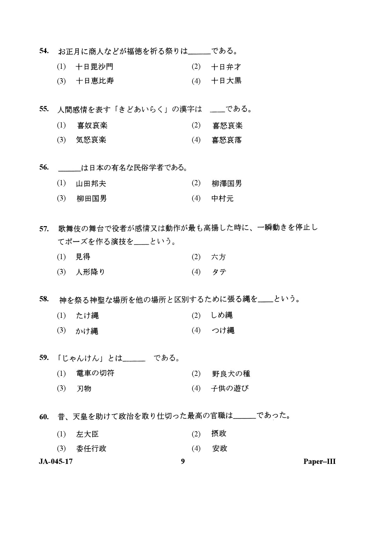 Japanese Question Paper III January 2017 9