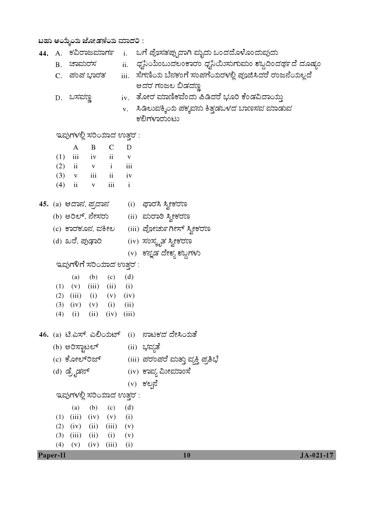 Kannada Question Paper II January 2017 10