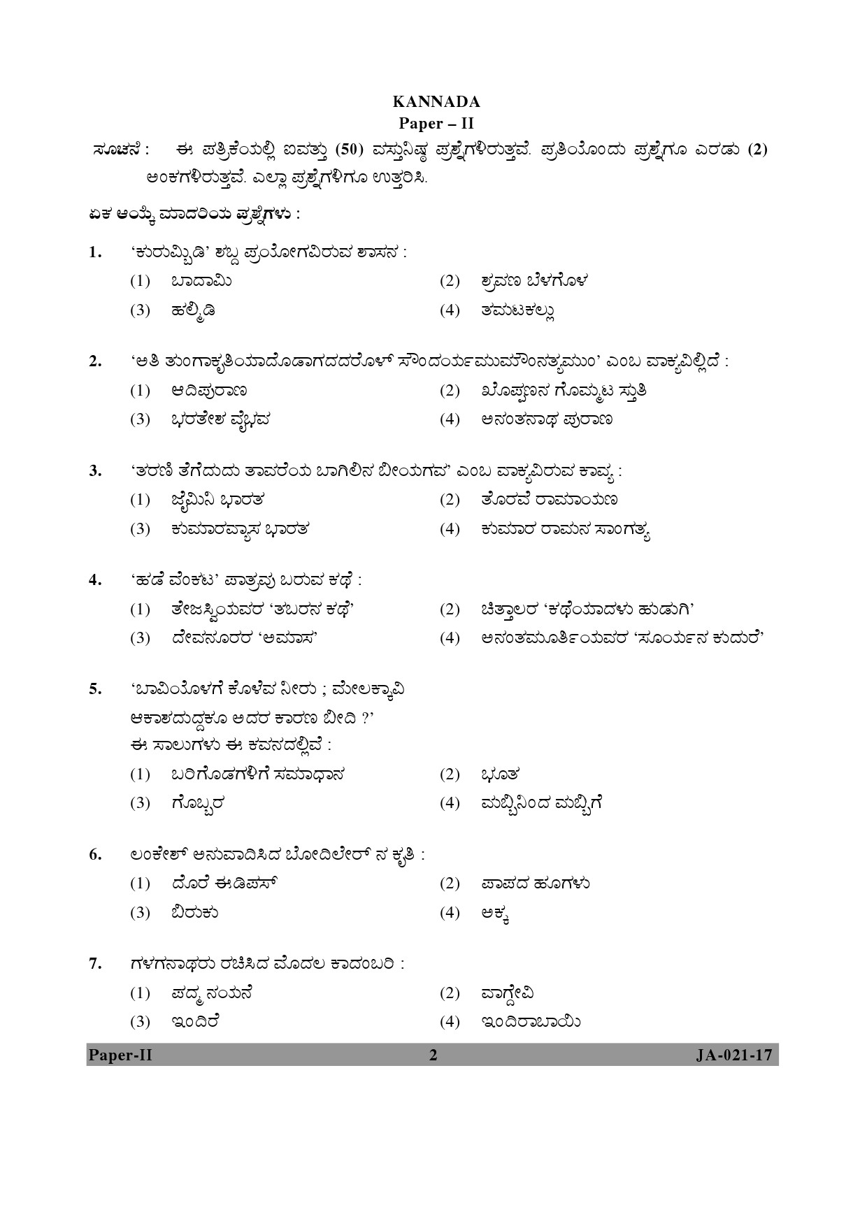 Kannada Question Paper II January 2017 2