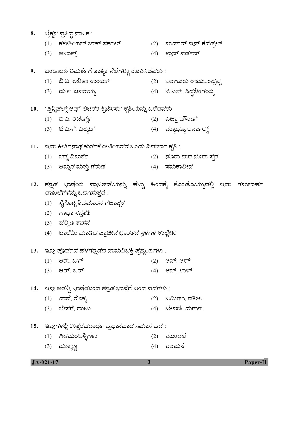 Kannada Question Paper II January 2017 3